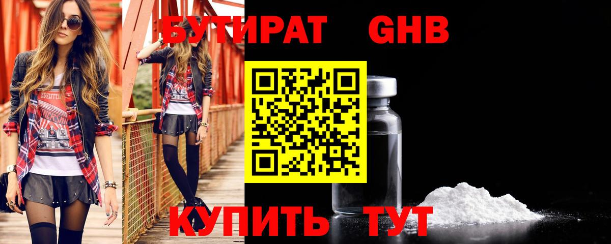 Рязань  Бутират 99%  Вход с VPN 