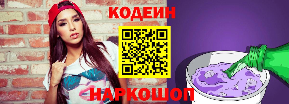 Рязань  Кодеин напиток Lean (лин)  Вход с VPN 