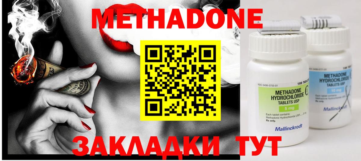 МЕТАДОН methadone  Вход с VPN  МЕТАДОН кристалл  Рязань 
