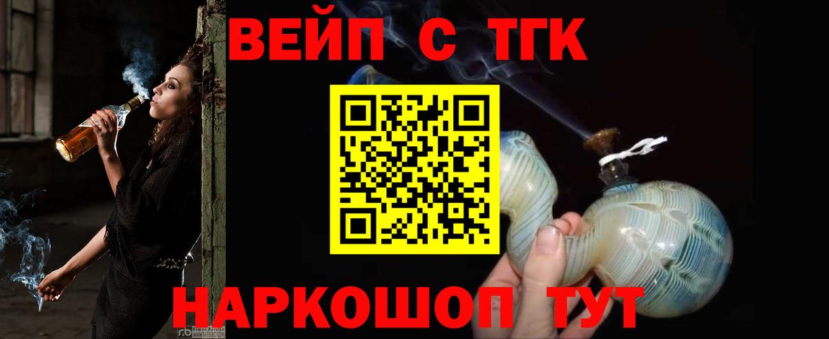 Рязань  ТГК вейп с тгк  Вход с VPN 